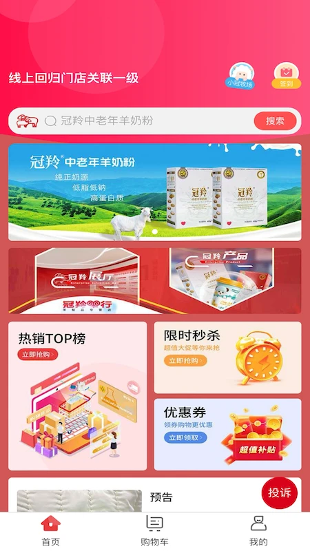冠羚优家