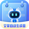 文案自动生成器