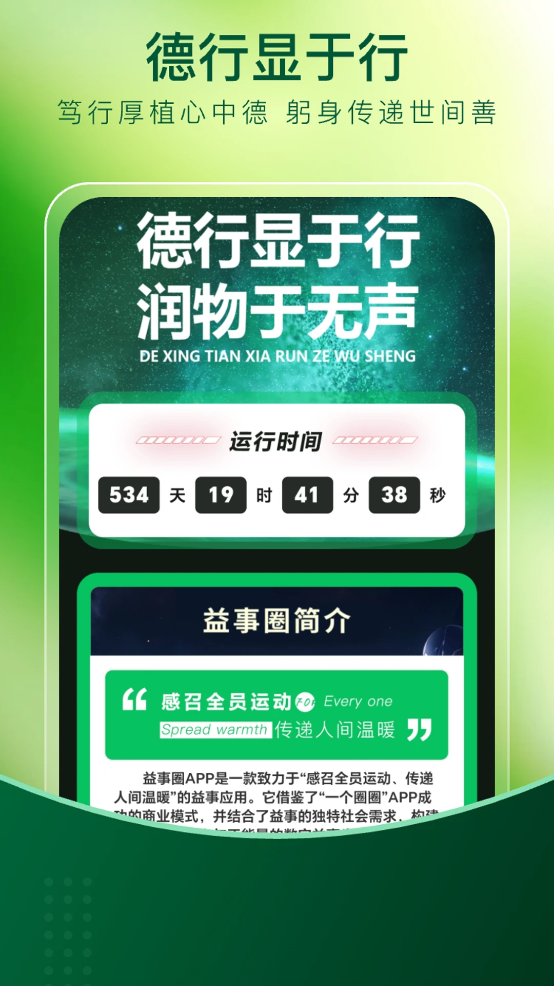 益事圈
