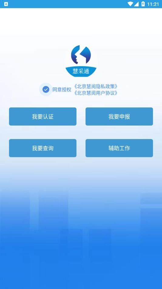 慧采通高龄认证