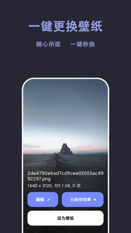 自动壁纸更换器app