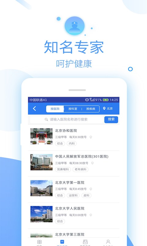 114健康网上挂号app