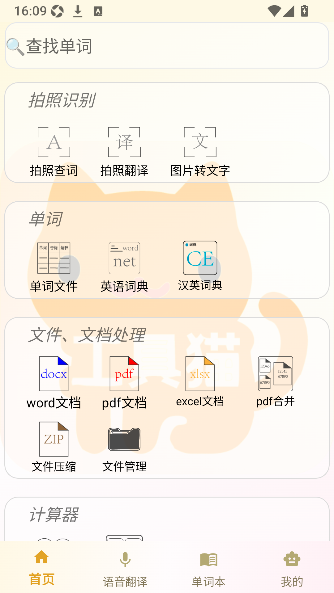 工具猫菊花文转换器app