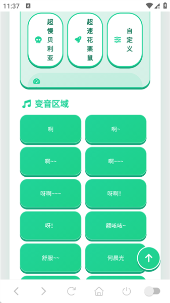 爷们儿语音盒子