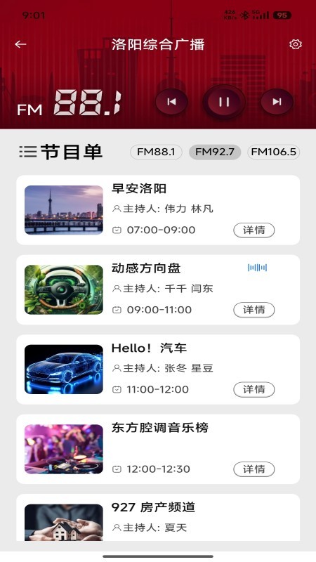 洛阳fm收音机
