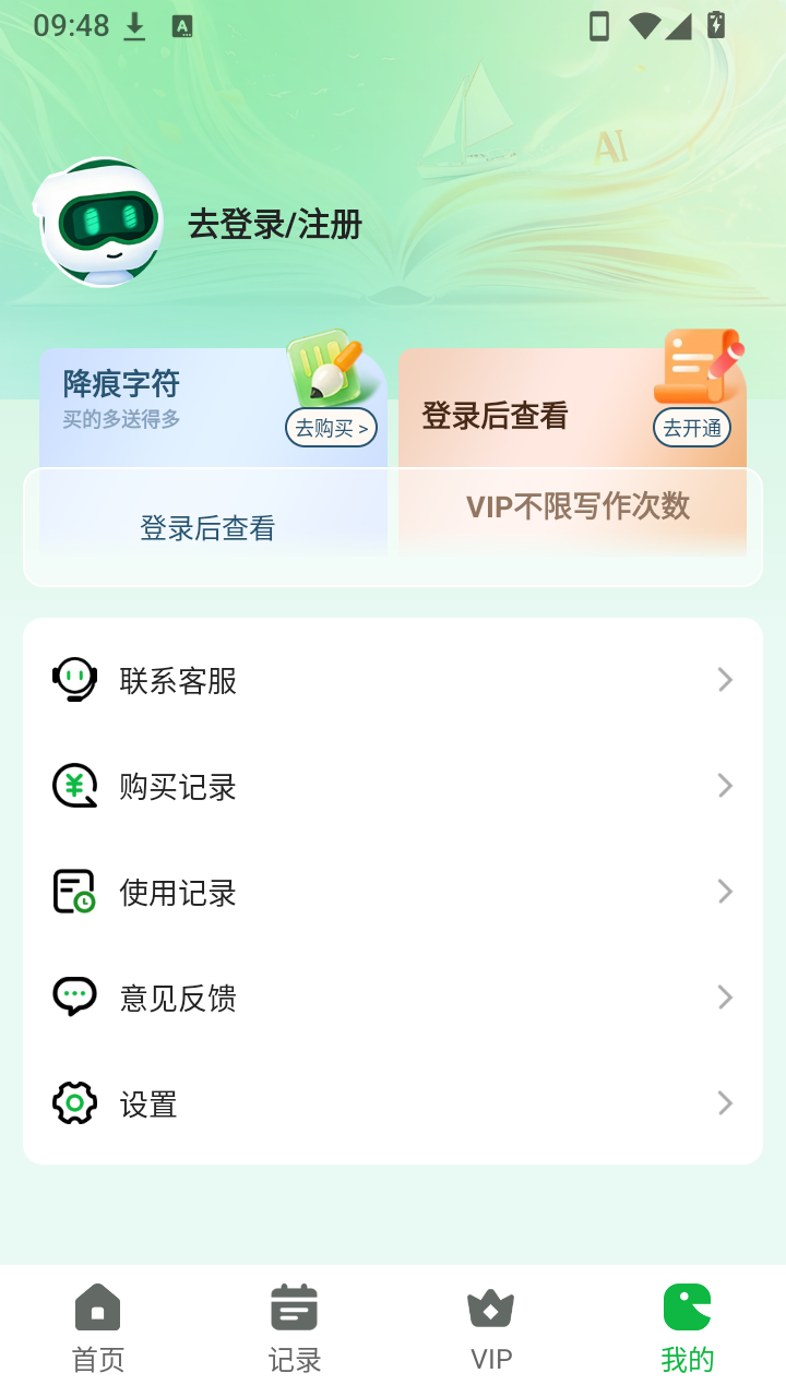 智能文稿降痕