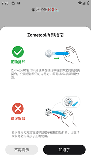zometool数感星球