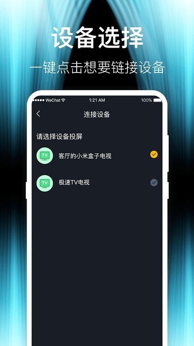 波澜投屏TV版