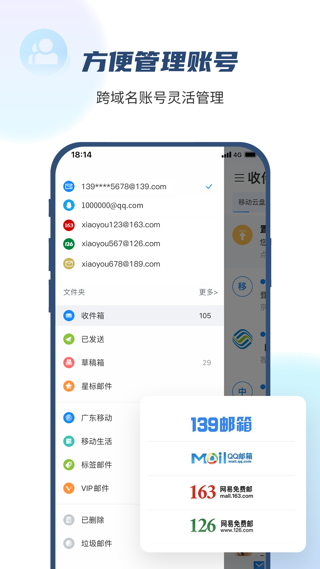139邮箱尊享融合版