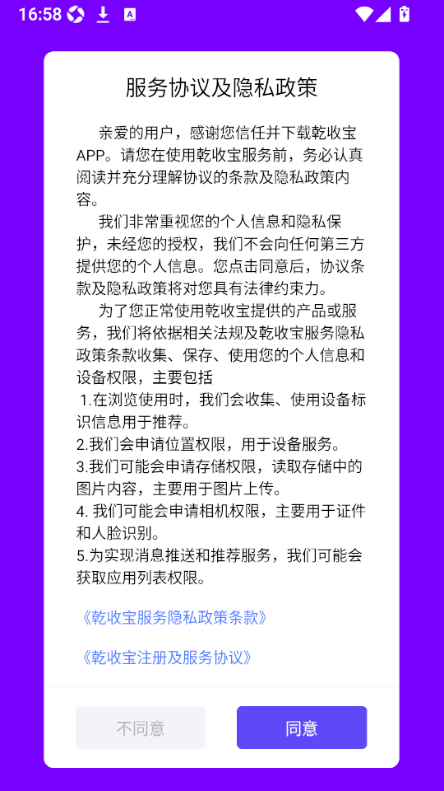 乾收宝收款app