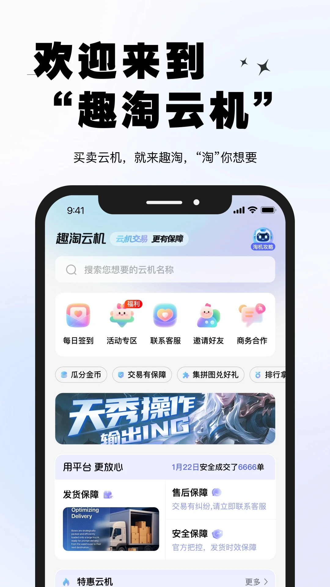 趣淘云机