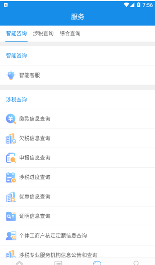 青海税务电子税务局