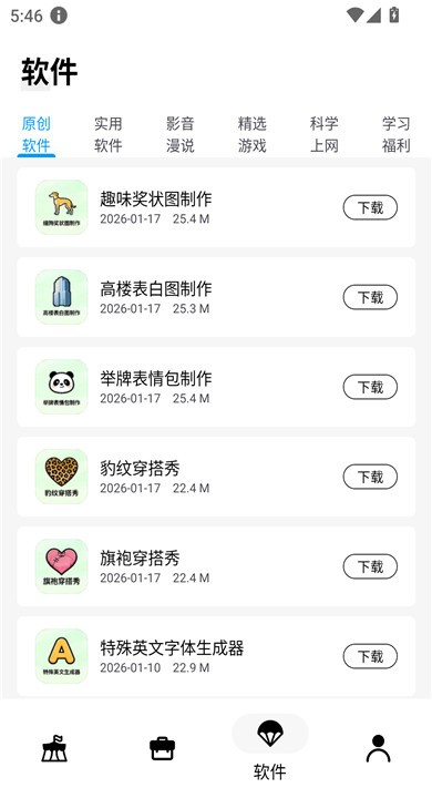 文爷软件库