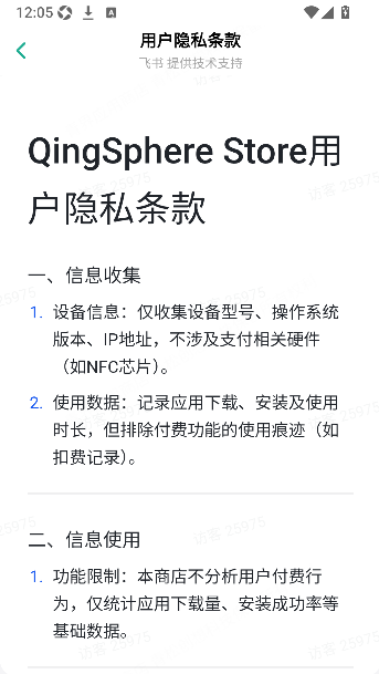 青界应用商店