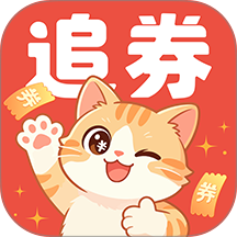 追券