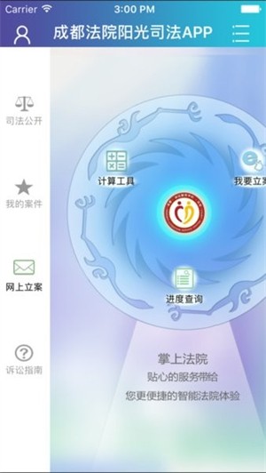 蓉易诉app简体中文版