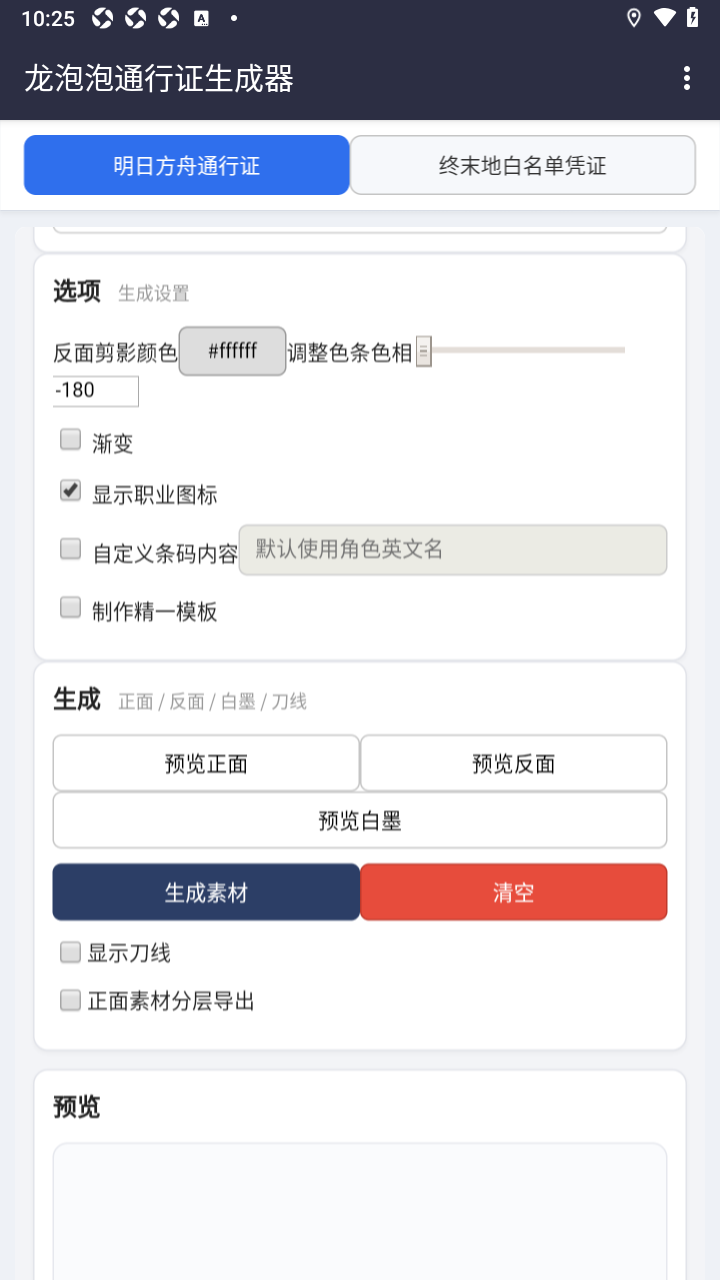 龙泡泡通行证生成器nga