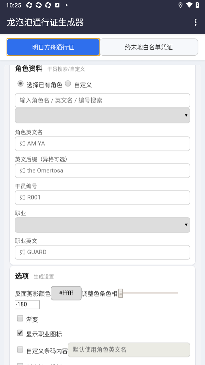 龙泡泡通行证生成器nga