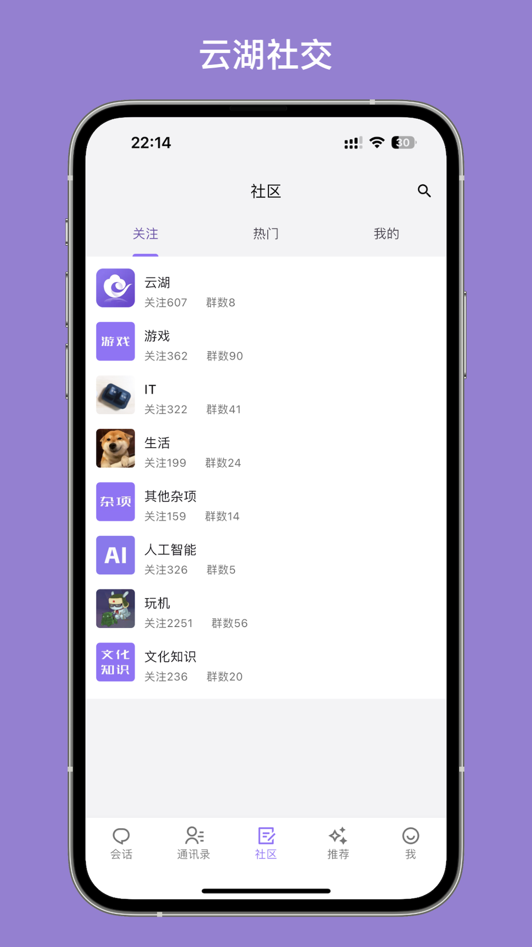 云湖社交app