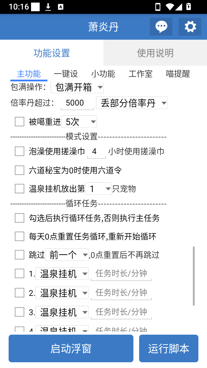 萧炎丹脚本公益版