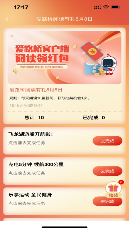 爱路桥新闻