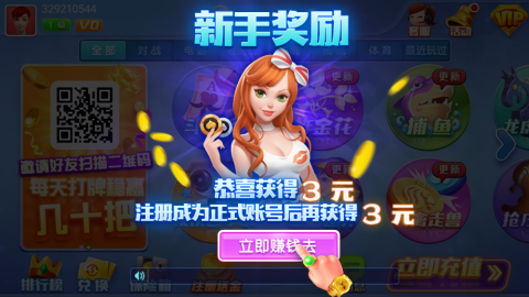 山河棋牌vip免费版