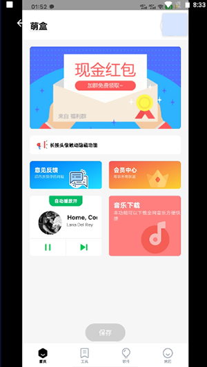 萌盒软件仓库