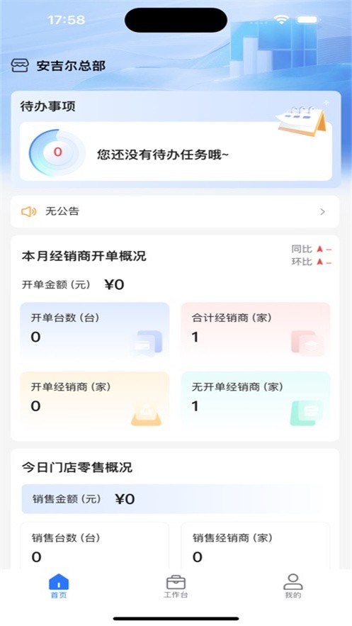 安吉尔服务助手app