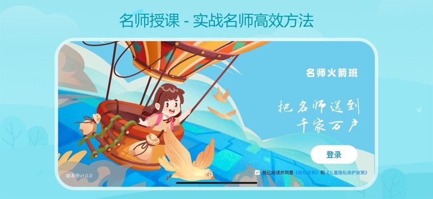 名师火箭班英语app