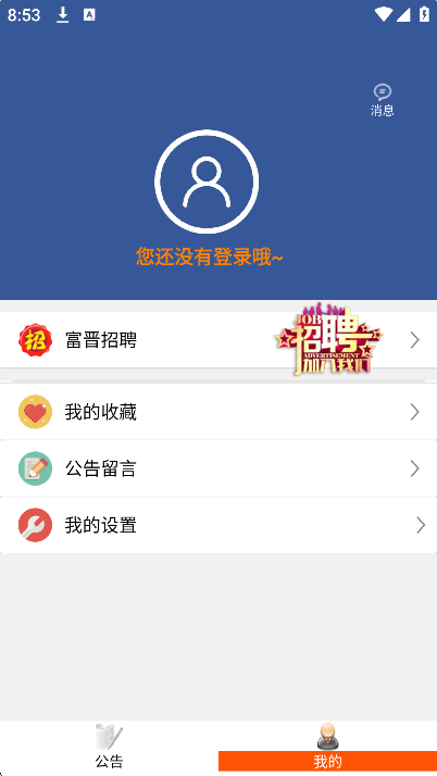富晋之家