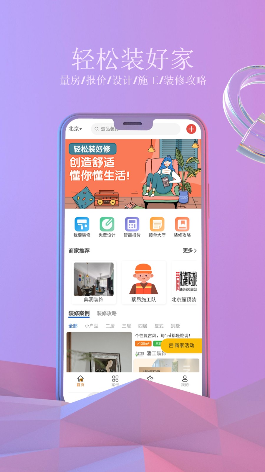 壹品装修平台