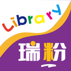 瑞粉童书馆鸿蒙