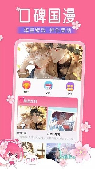 小樱动漫app