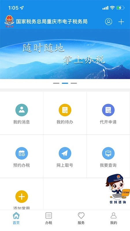 重庆市电子税务局app