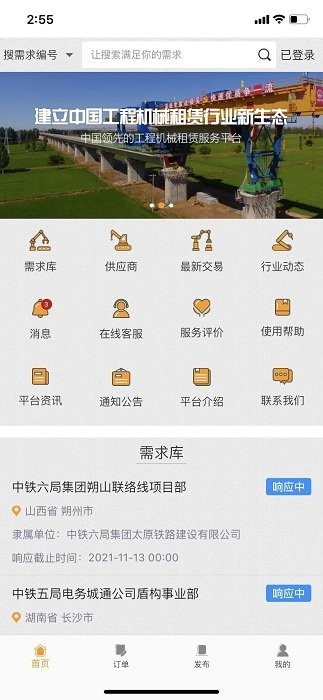 即时租赁平台