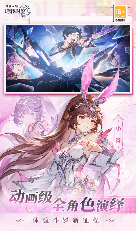 斗罗大陆逆转时空0.1折版