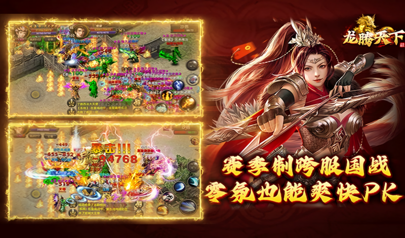 龙腾传奇赚钱版