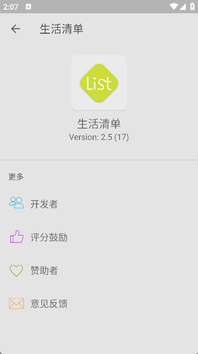 生活清单
