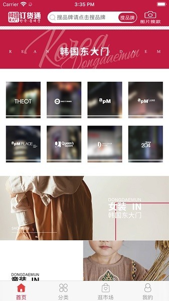 韩国东大门订货通app