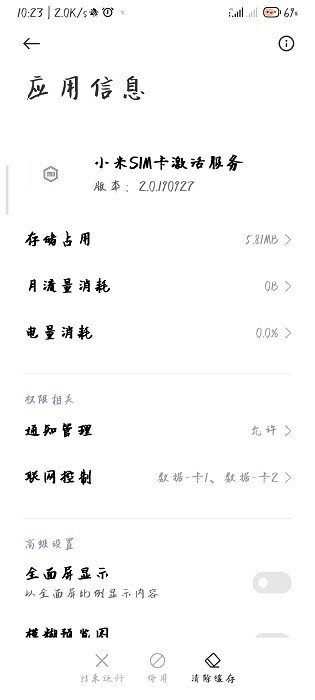 小米sim卡激活服务最新版