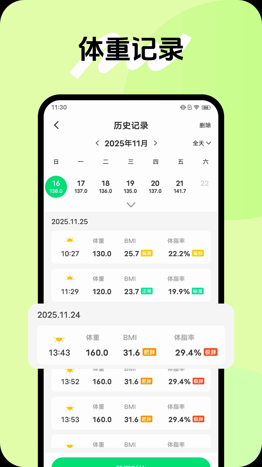 健康小管家