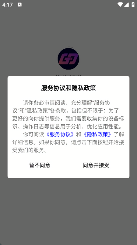 格格驾道代驾软件