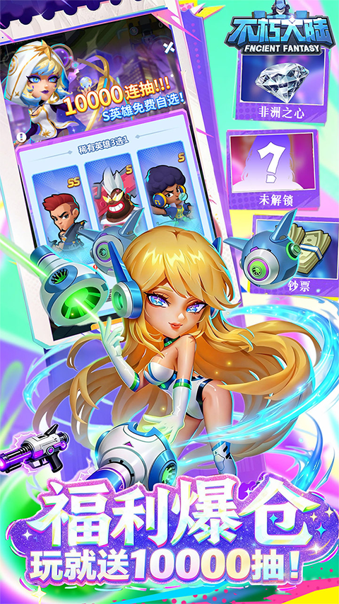 不朽大陆0.1折版