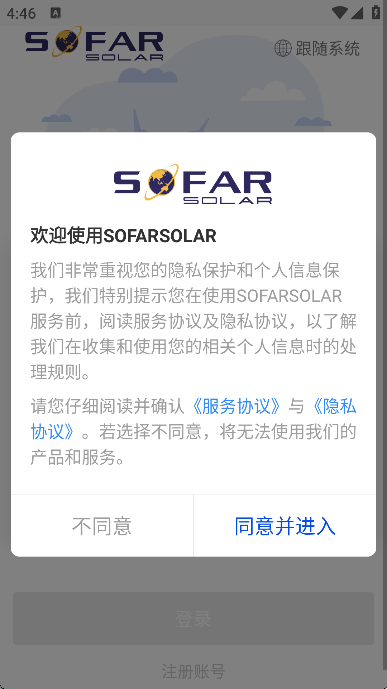 首航智控设备管理安卓版
