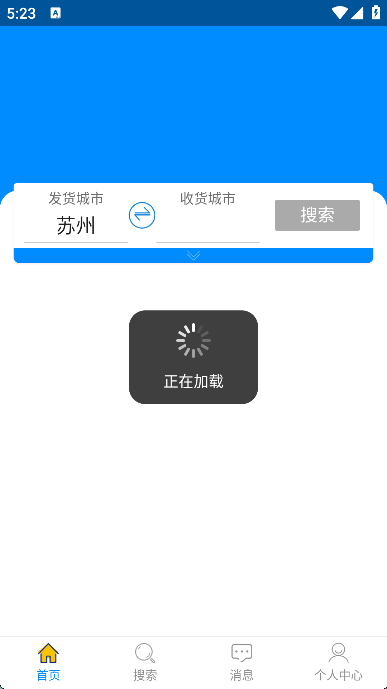 永逸司机端