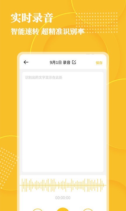 音频转文字大师