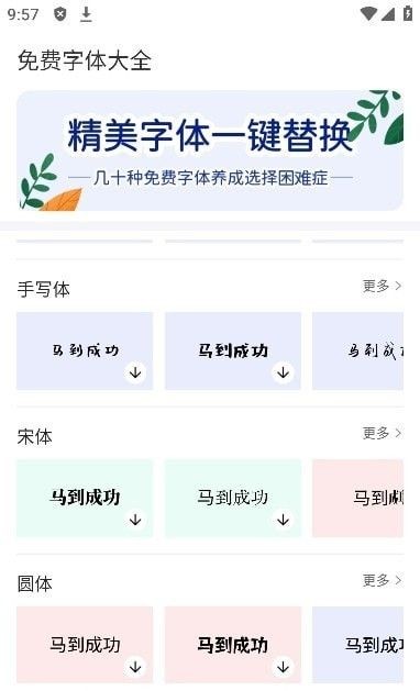 免费字体大全
