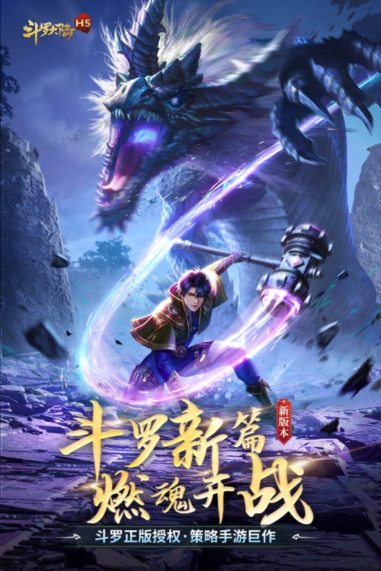 斗罗大陆手游九游客户端