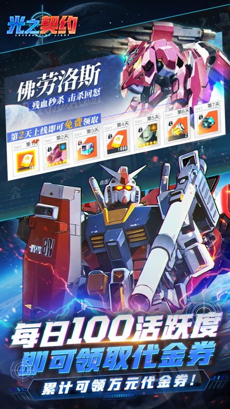 光之契约0.1折