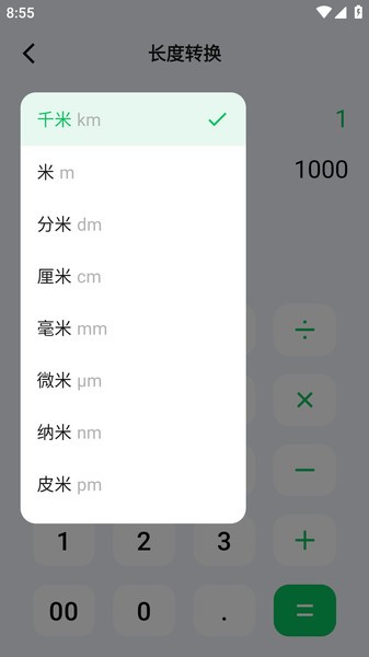 小松鼠计算器